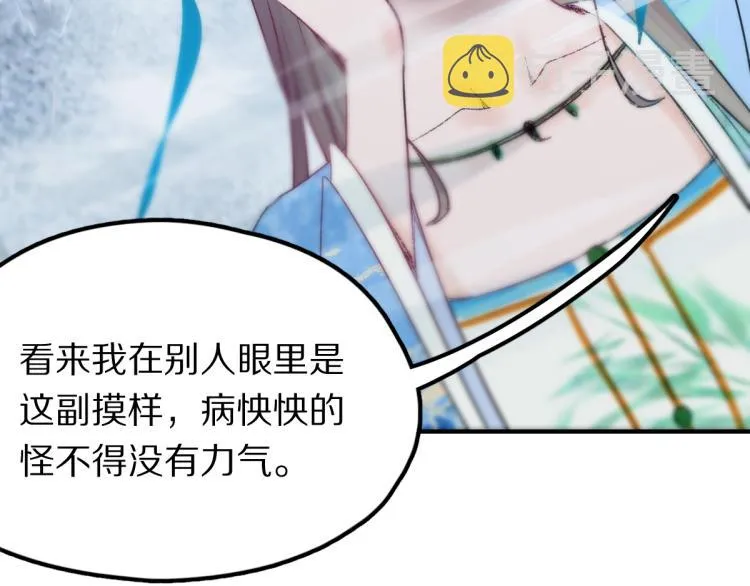 第111话 拍案惊奇副本开启！ 第94页