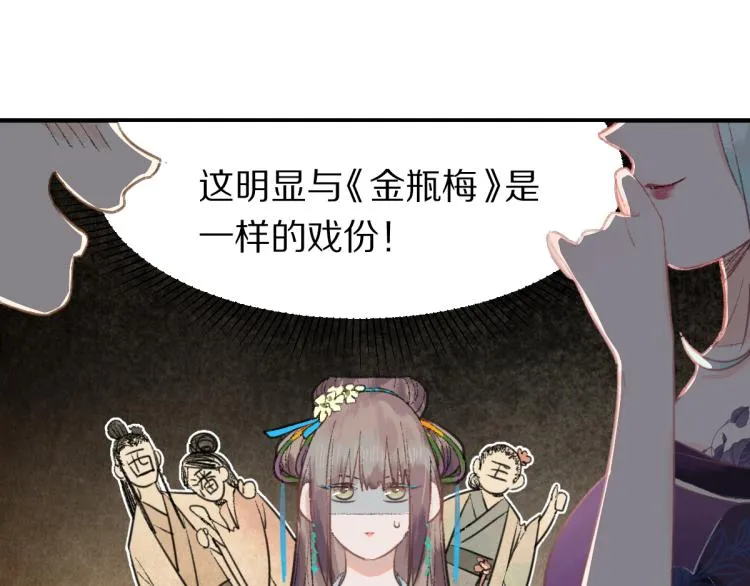 第111话 拍案惊奇副本开启！ 第52页