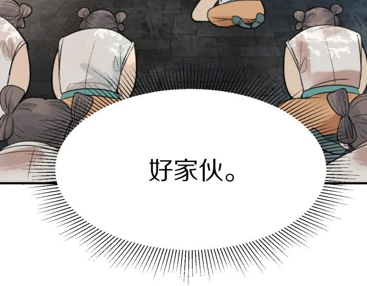 第111话 拍案惊奇副本开启！ 第142页
