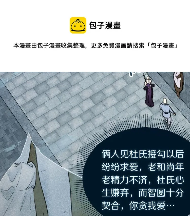 第111话 拍案惊奇副本开启！ 第76页
