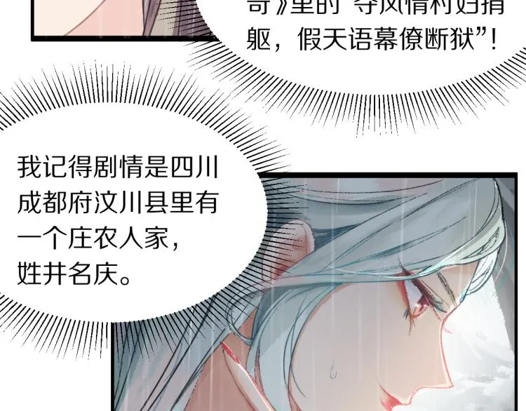 第111话 拍案惊奇副本开启！ 第23页