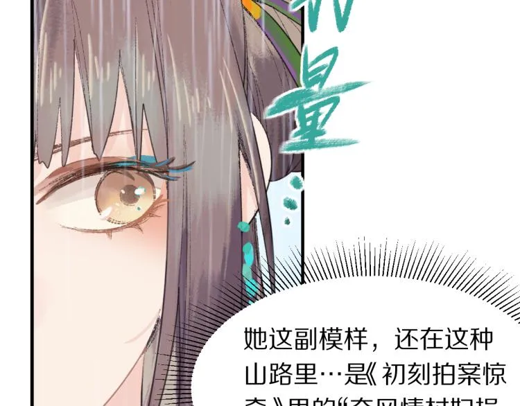 第111话 拍案惊奇副本开启！ 第22页