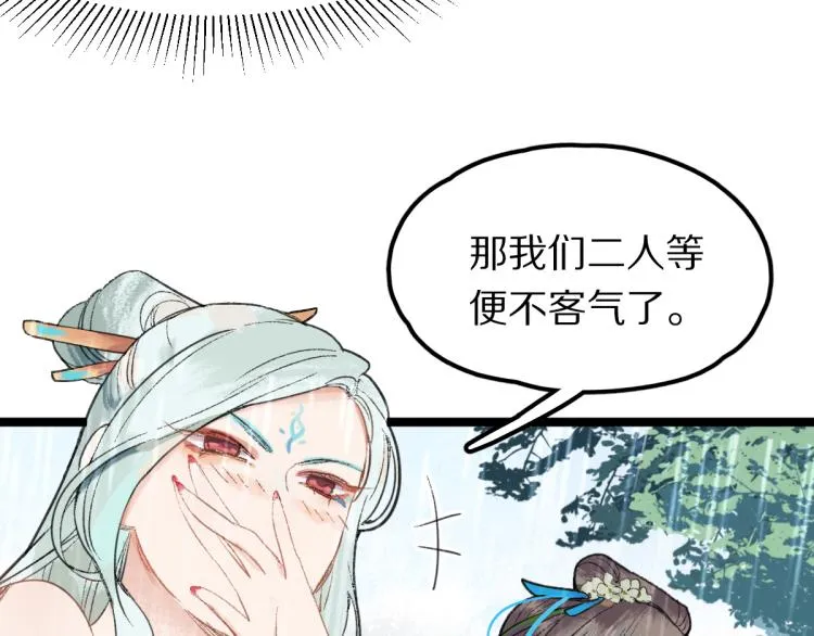 第111话 拍案惊奇副本开启！ 第50页