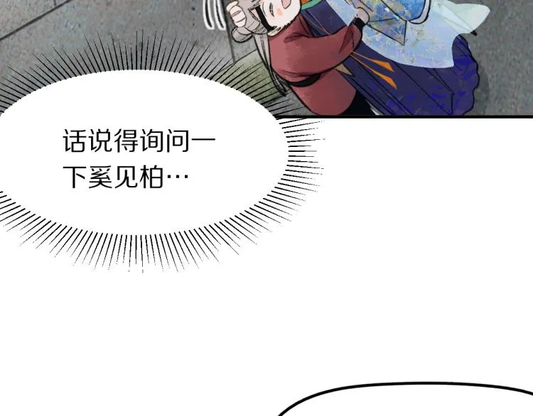 第111话 拍案惊奇副本开启！ 第134页