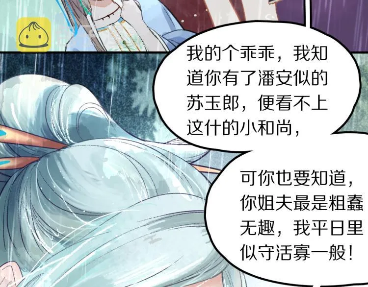 第111话 拍案惊奇副本开启！ 第64页