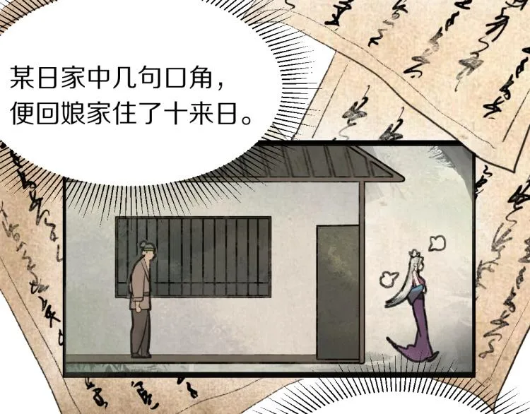 第111话 拍案惊奇副本开启！ 第26页