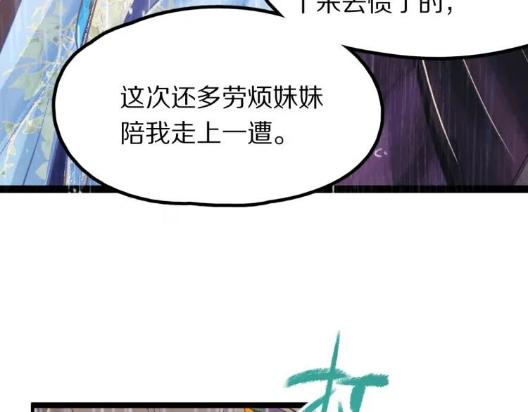 第111话 拍案惊奇副本开启！ 第21页