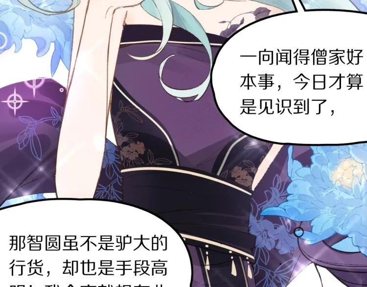 第111话 拍案惊奇副本开启！ 第102页