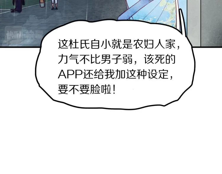 第111话 拍案惊奇副本开启！ 第71页