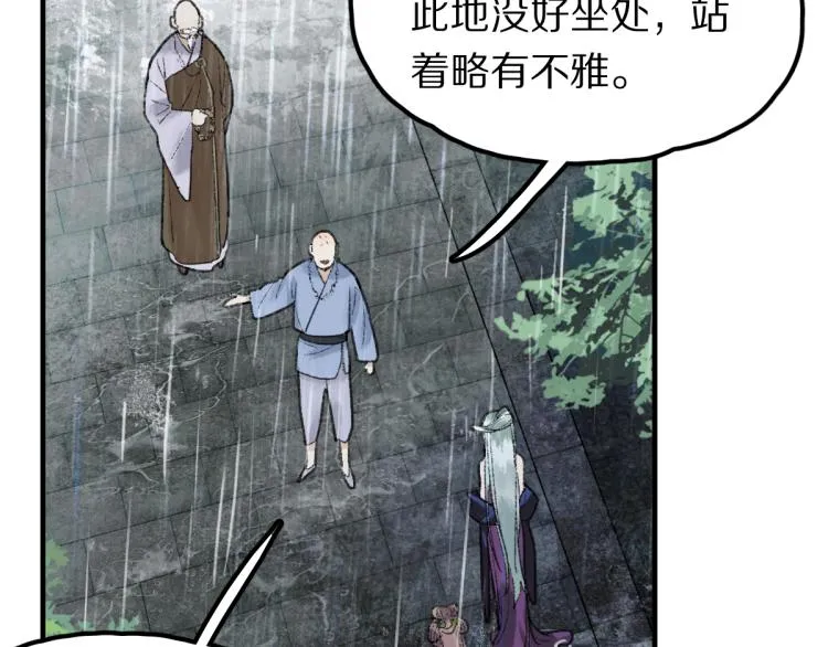 第111话 拍案惊奇副本开启！ 第46页