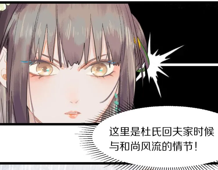第111话 拍案惊奇副本开启！ 第48页