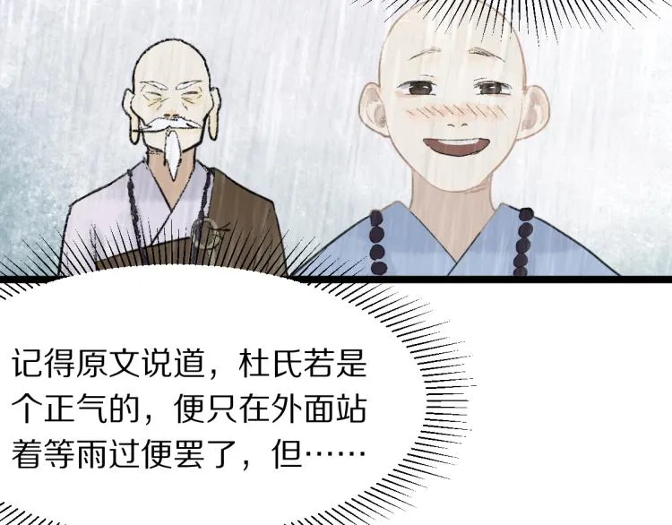 第111话 拍案惊奇副本开启！ 第49页