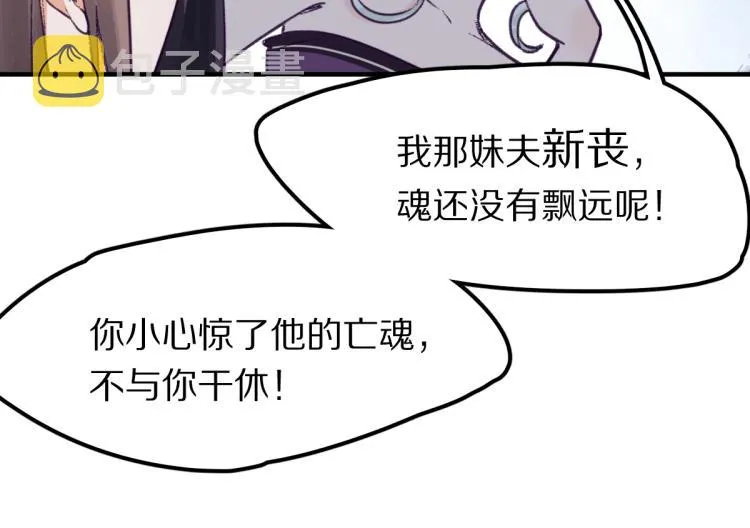 第111话 拍案惊奇副本开启！ 第108页