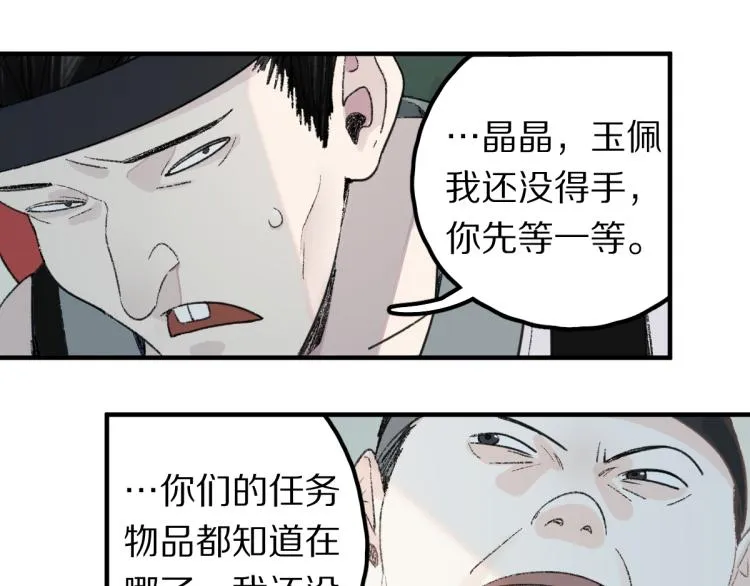 第112话 遭遇玩家 第49页