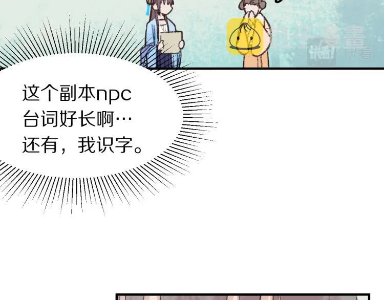 第112话 遭遇玩家 第98页