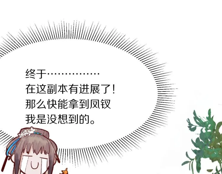 第112话 遭遇玩家 第85页