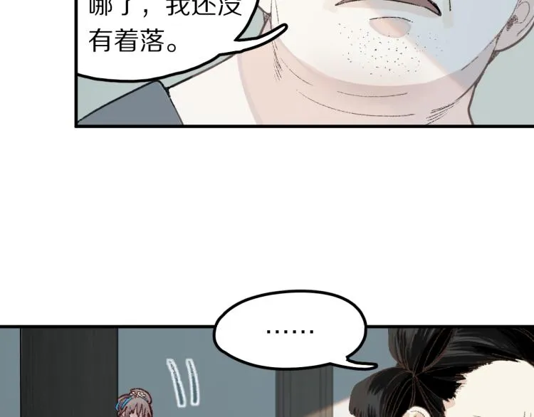 第112话 遭遇玩家 第50页