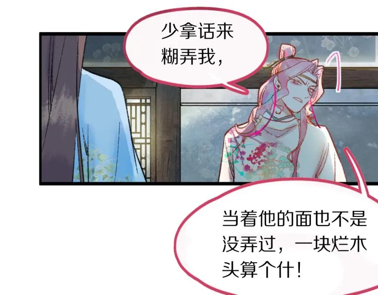 第112话 遭遇玩家 第116页
