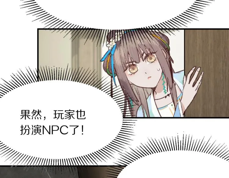 第112话 遭遇玩家 第45页