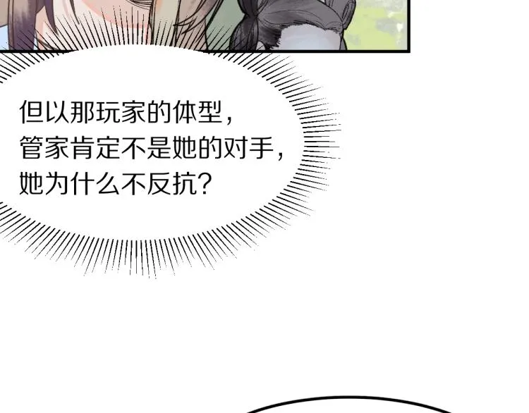 第112话 遭遇玩家 第75页