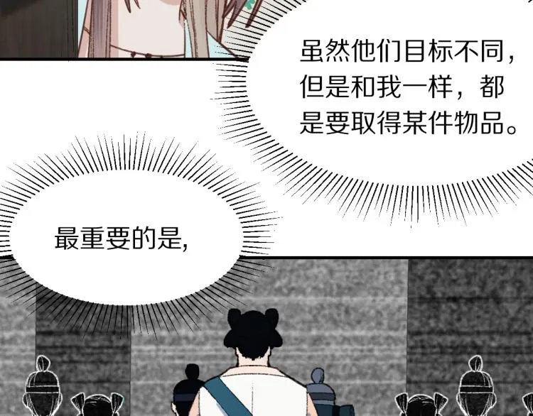 第112话 遭遇玩家 第52页