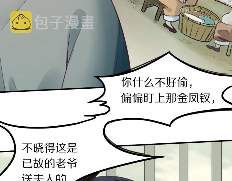 第112话 遭遇玩家 第65页