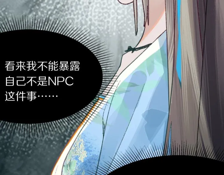 第112话 遭遇玩家 第56页