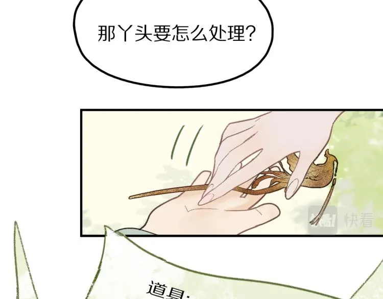 第112话 遭遇玩家 第77页