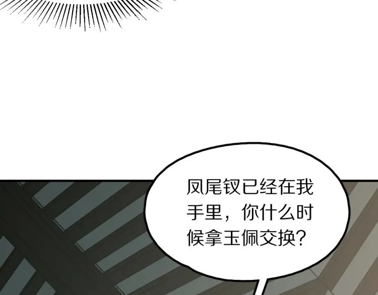第112话 遭遇玩家 第47页