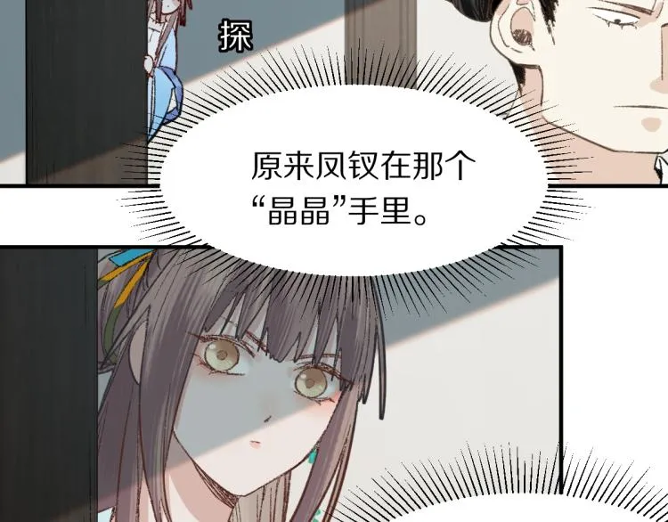 第112话 遭遇玩家 第51页