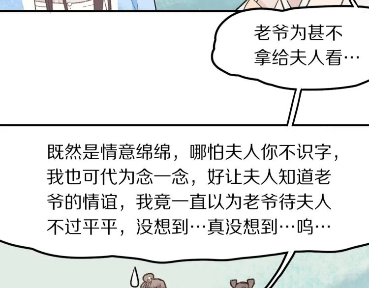 第112话 遭遇玩家 第97页