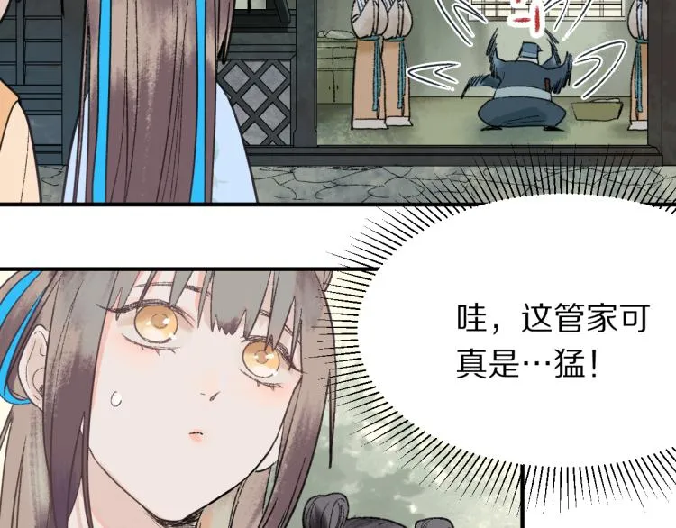 第112话 遭遇玩家 第74页