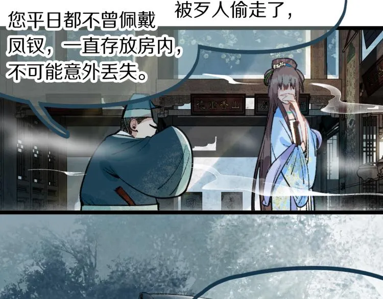 第112话 遭遇玩家 第24页