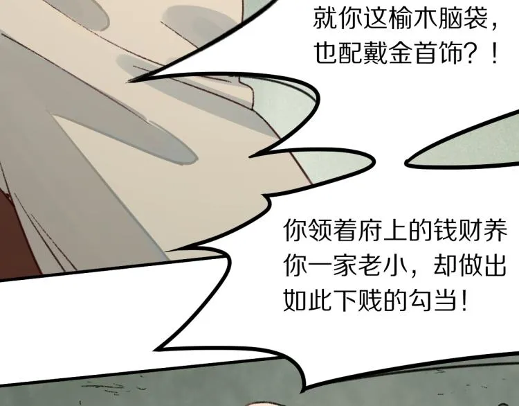 第112话 遭遇玩家 第67页