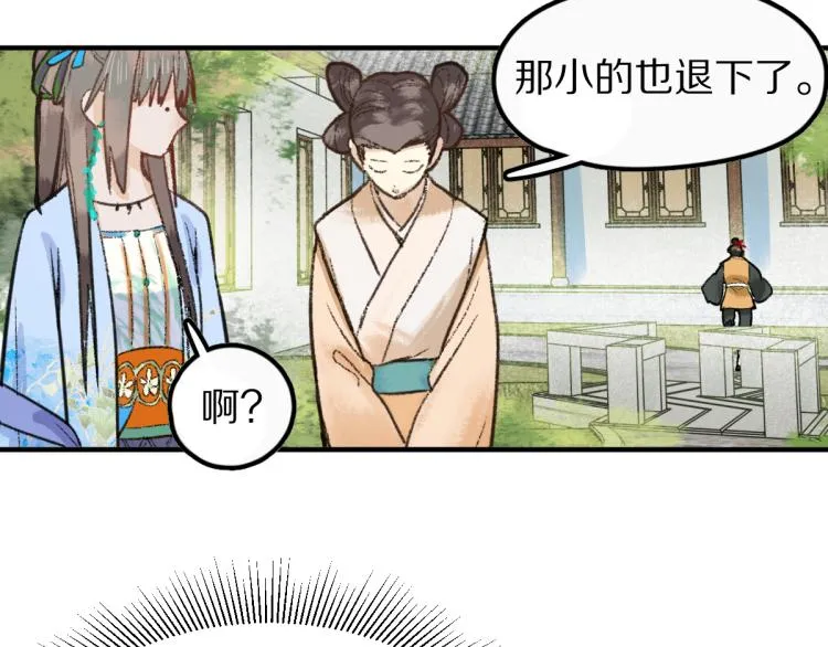第113话 奇怪小道具 第54页