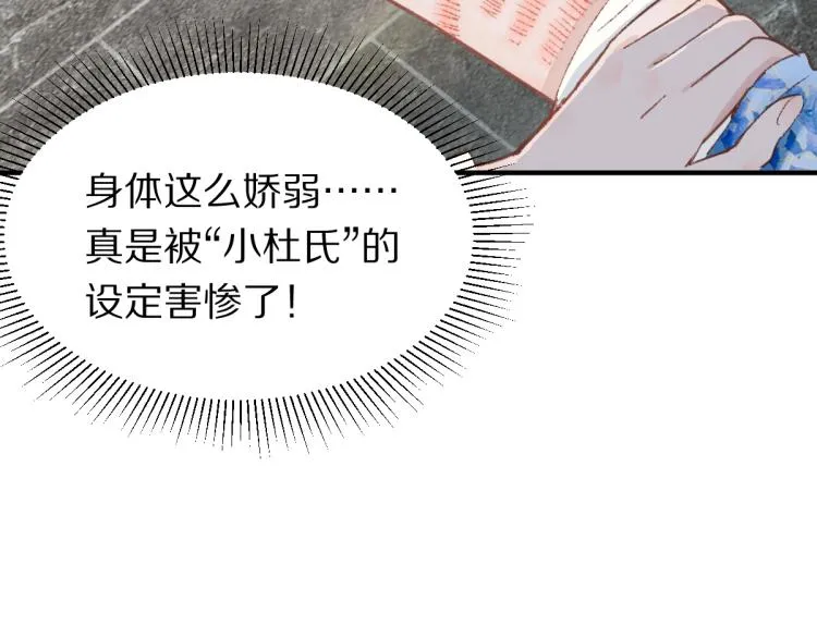 第113话 奇怪小道具 第20页