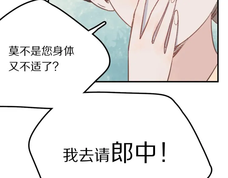第113话 奇怪小道具 第23页