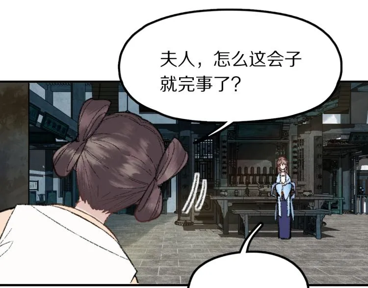 第113话 奇怪小道具 第21页