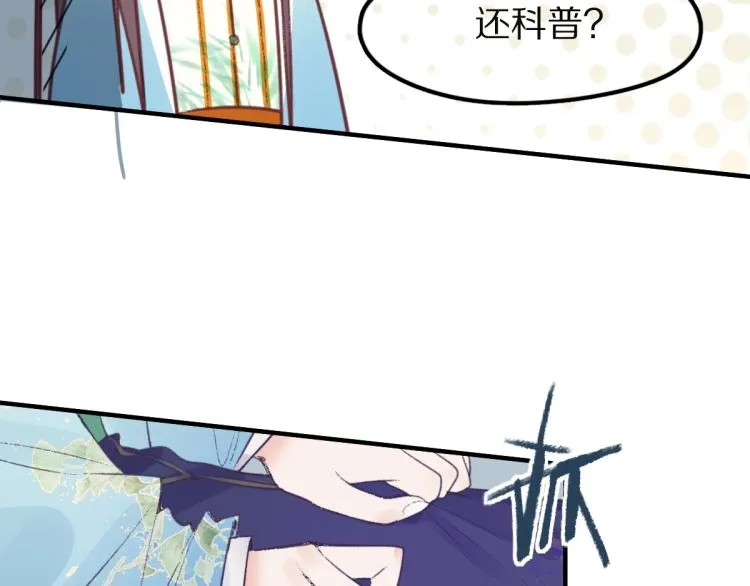 第113话 奇怪小道具 第82页