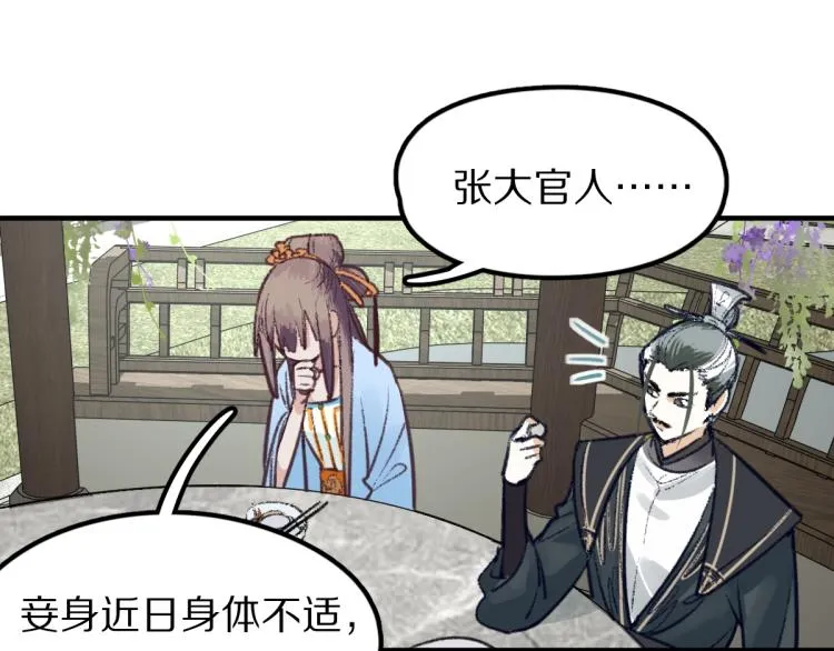 第113话 奇怪小道具 第86页