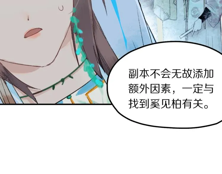 第113话 奇怪小道具 第29页