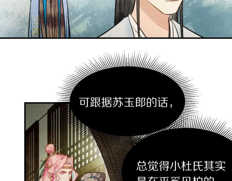 第113话 奇怪小道具 第34页