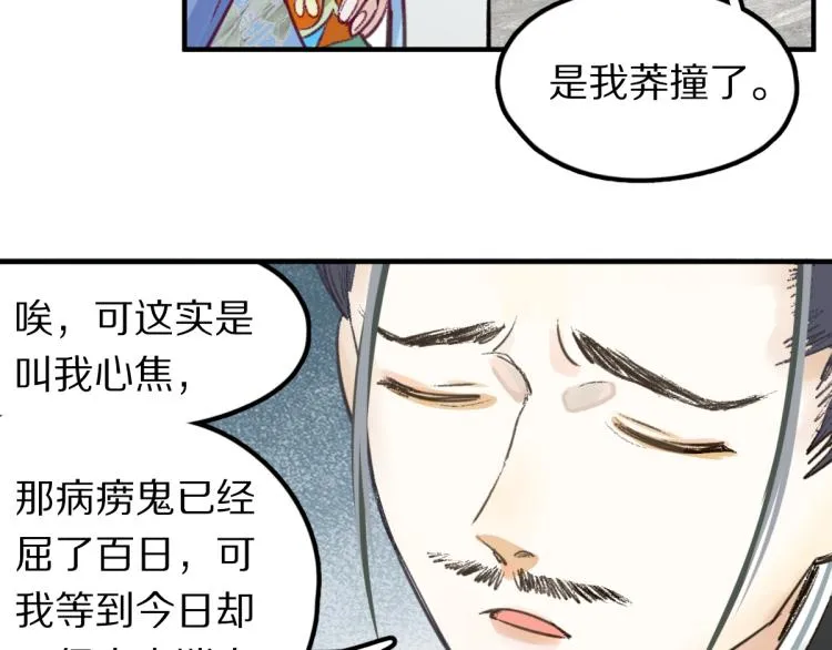 第113话 奇怪小道具 第88页