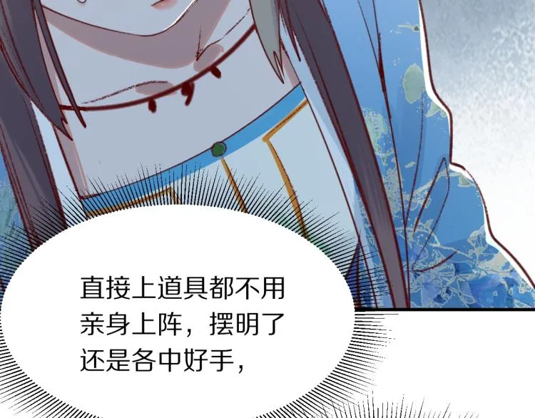 第113话 奇怪小道具 第84页