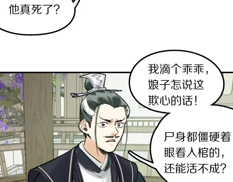 第113话 奇怪小道具 第93页