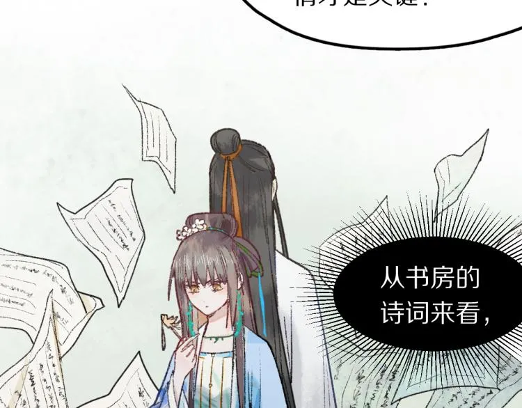 第113话 奇怪小道具 第31页