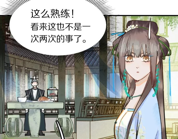 第113话 奇怪小道具 第55页