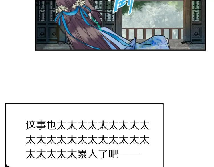 第113话 奇怪小道具 第17页