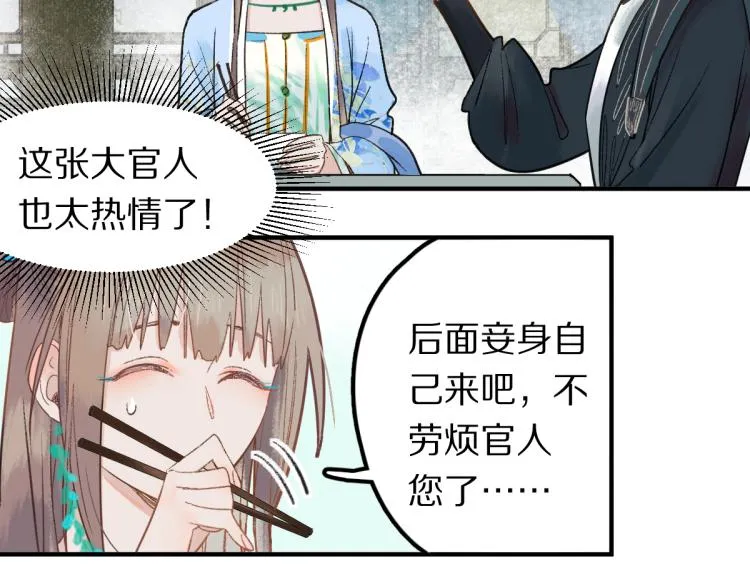 第113话 奇怪小道具 第59页