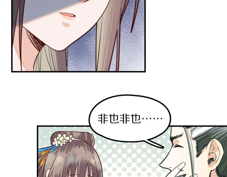 第113话 奇怪小道具 第97页